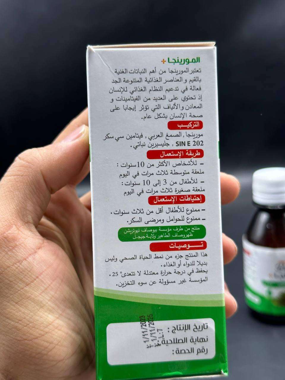 مشروب المورينجا بيوصاف