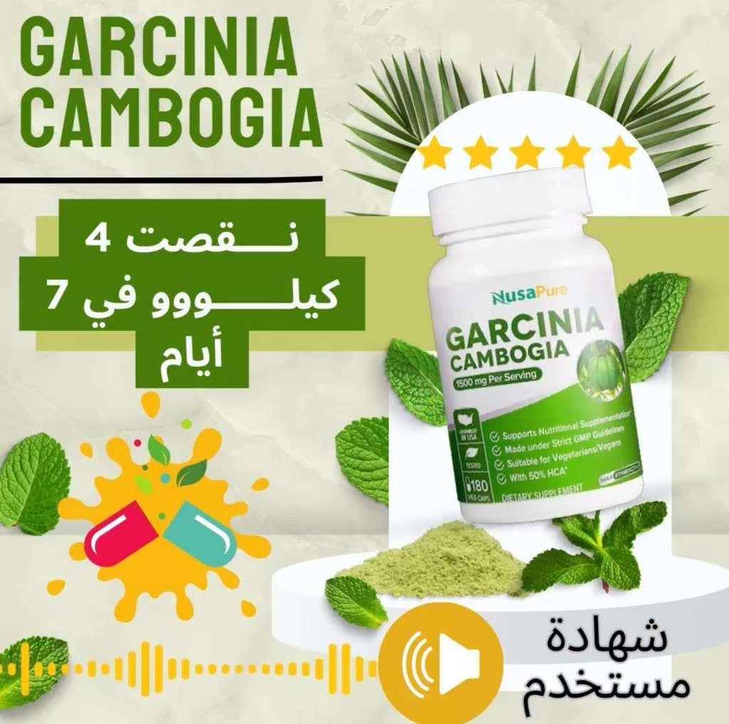 حبوب التنحيف جارسينيا 60 حبة