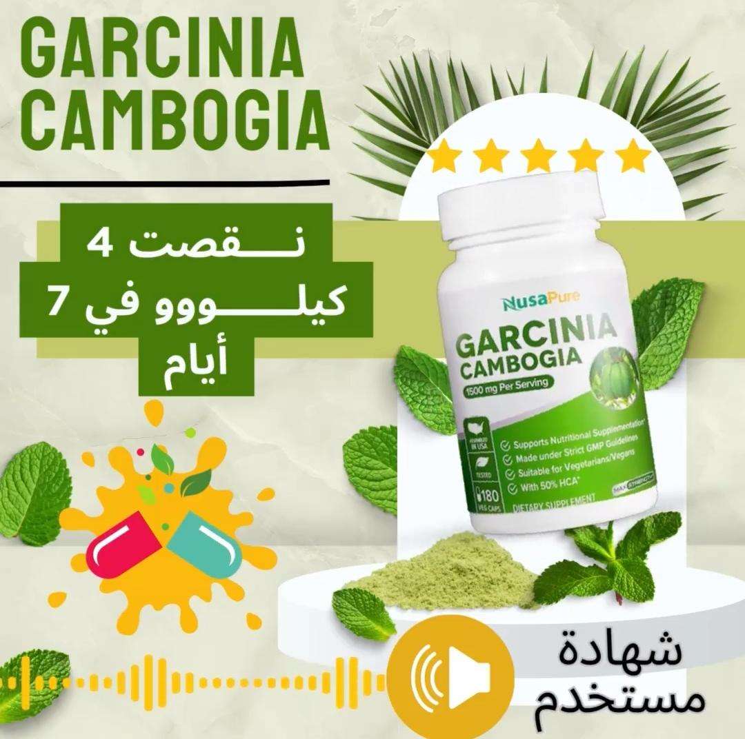 حبوب التنحيف جارسينيا 60 حبة