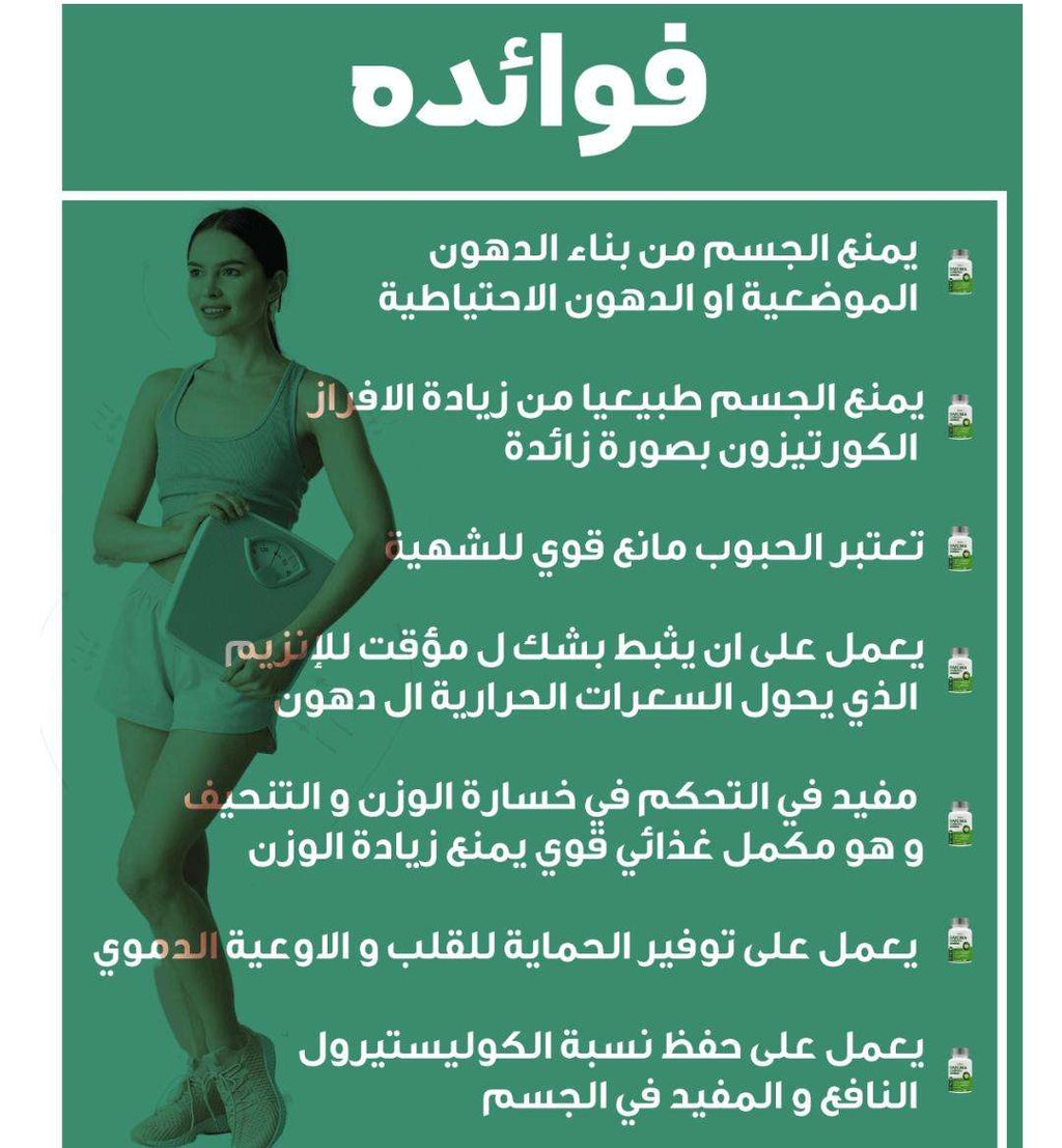 حبوب التنحيف جارسينيا 60 حبة