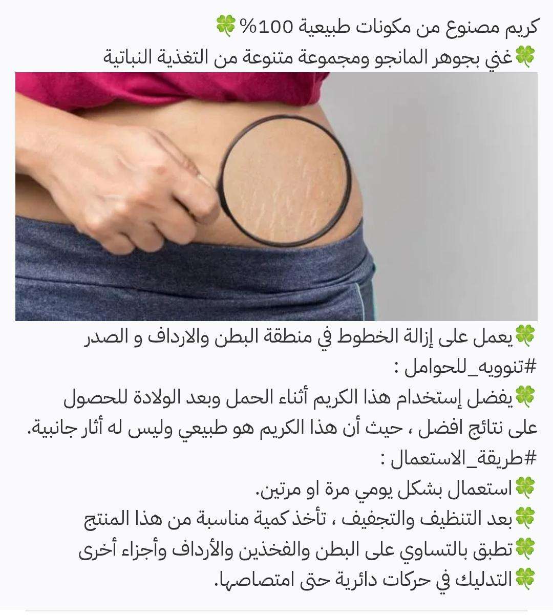 كريم MayaLiza بجوز الهند – للتشققات وترهلات البطن بعد الحمل
