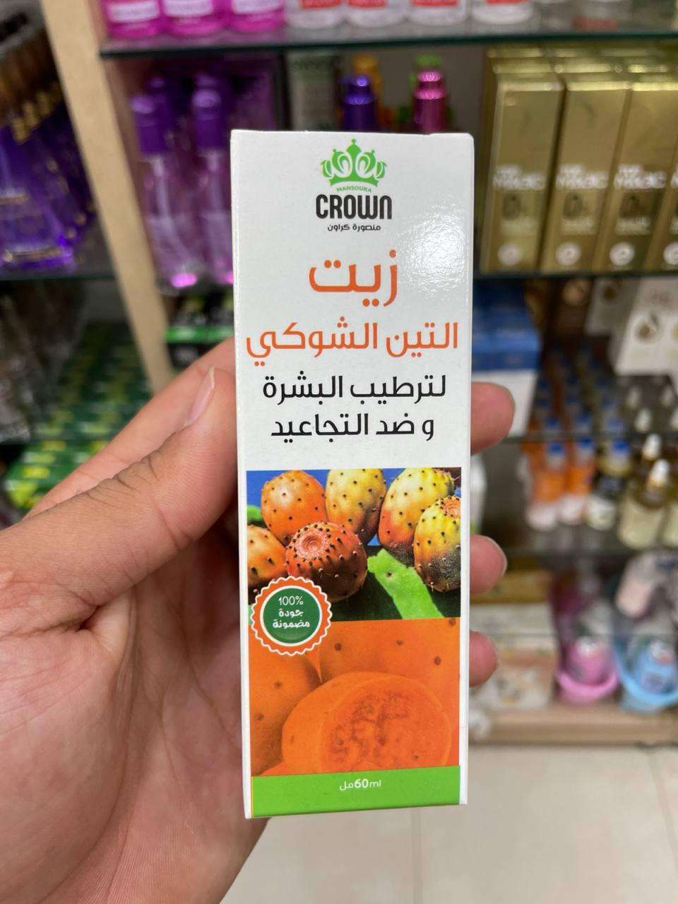 زيت التين الشوكي
